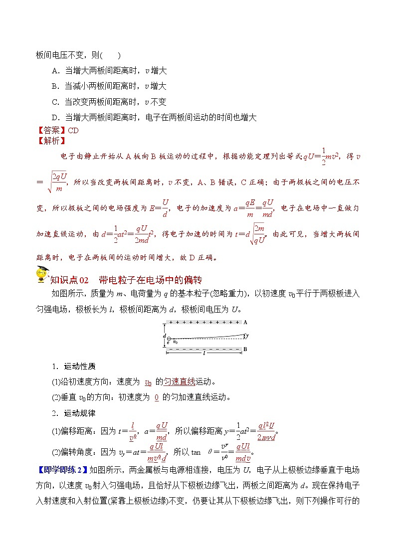 10.5带电粒子在电场中的运动（1）（解析版）-2022-2023学年高二物理备课必备讲义（人教2019必修第三册 ）第2页