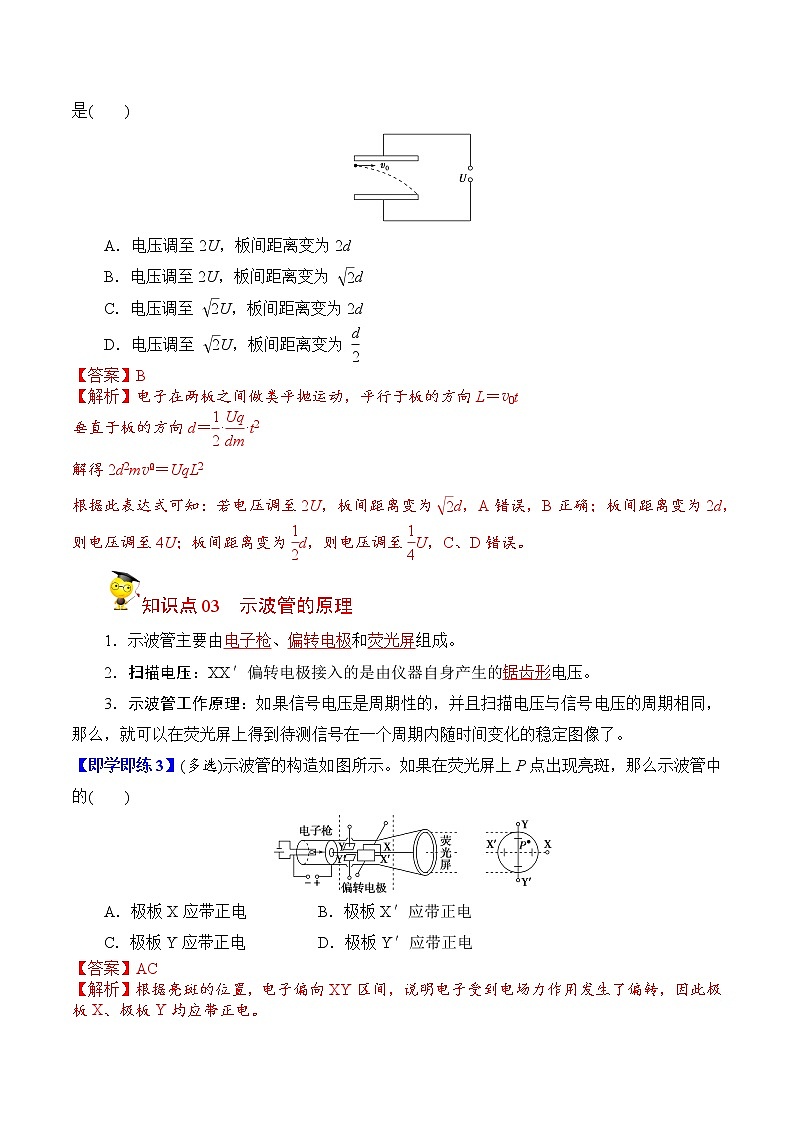 10.5带电粒子在电场中的运动（1）（解析版）-2022-2023学年高二物理备课必备讲义（人教2019必修第三册 ）第3页