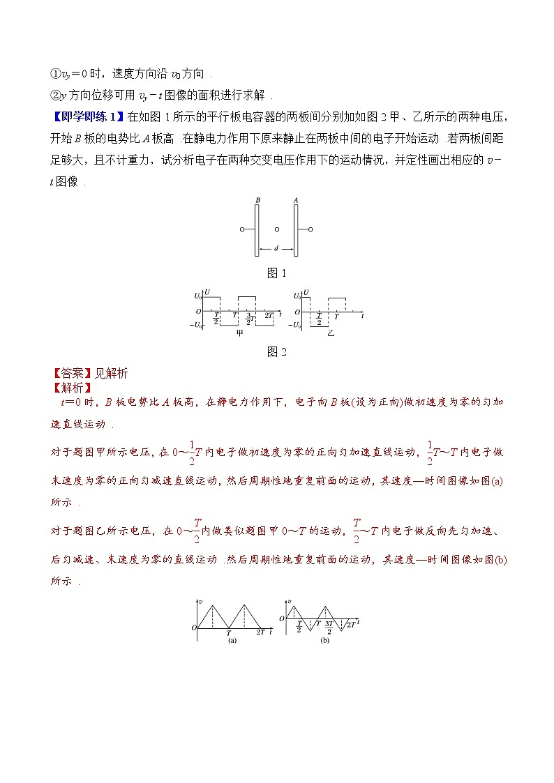 10.5带电粒子在电场中的运动（2）（解析版）-2022-2023学年高二物理备课必备讲义（人教2019必修第三册 ）第2页