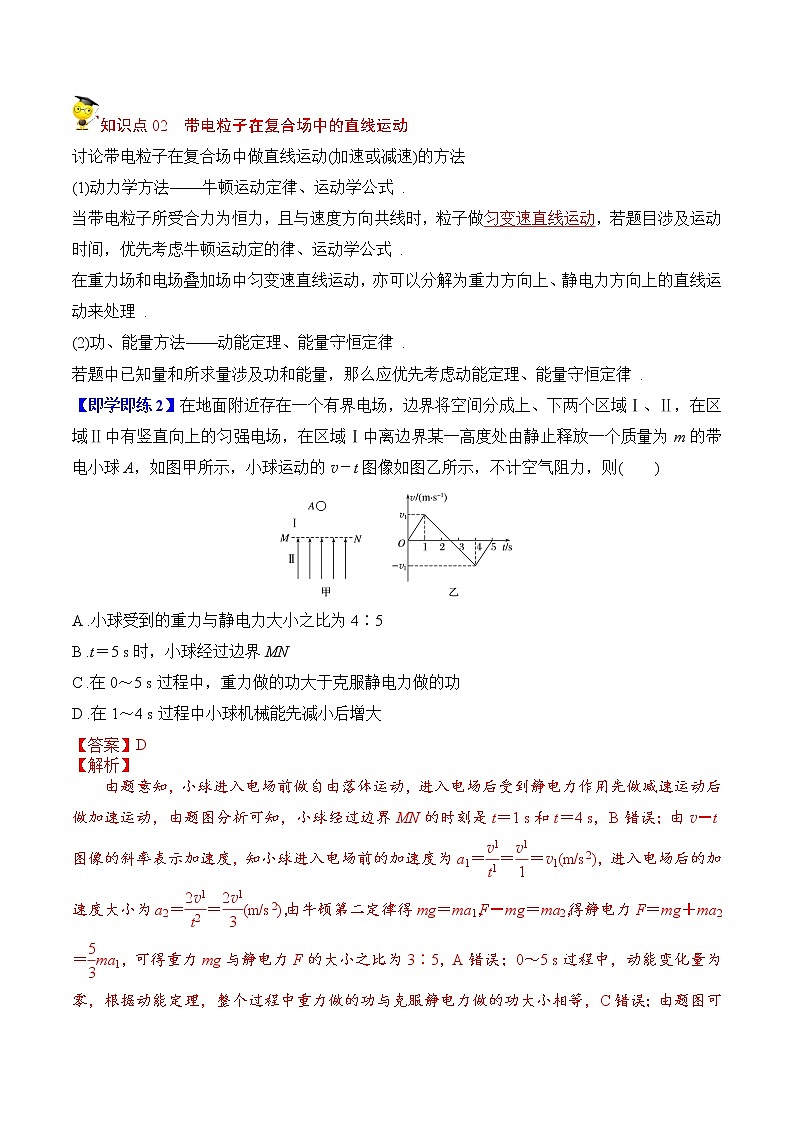 10.5带电粒子在电场中的运动（2）（解析版）-2022-2023学年高二物理备课必备讲义（人教2019必修第三册 ）第3页