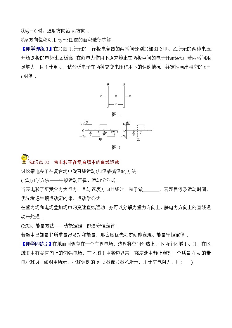10.5带电粒子在电场中的运动（2）（原卷版）-2022-2023学年高二物理备课必备讲义（人教2019必修第三册 ）第2页