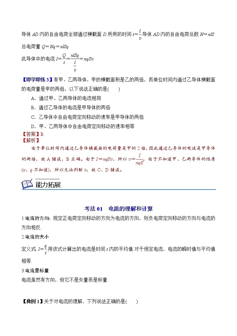 11.1电源和电流-2022-2023学年高二物理备课必备讲义（人教2019必修第三册 ）03