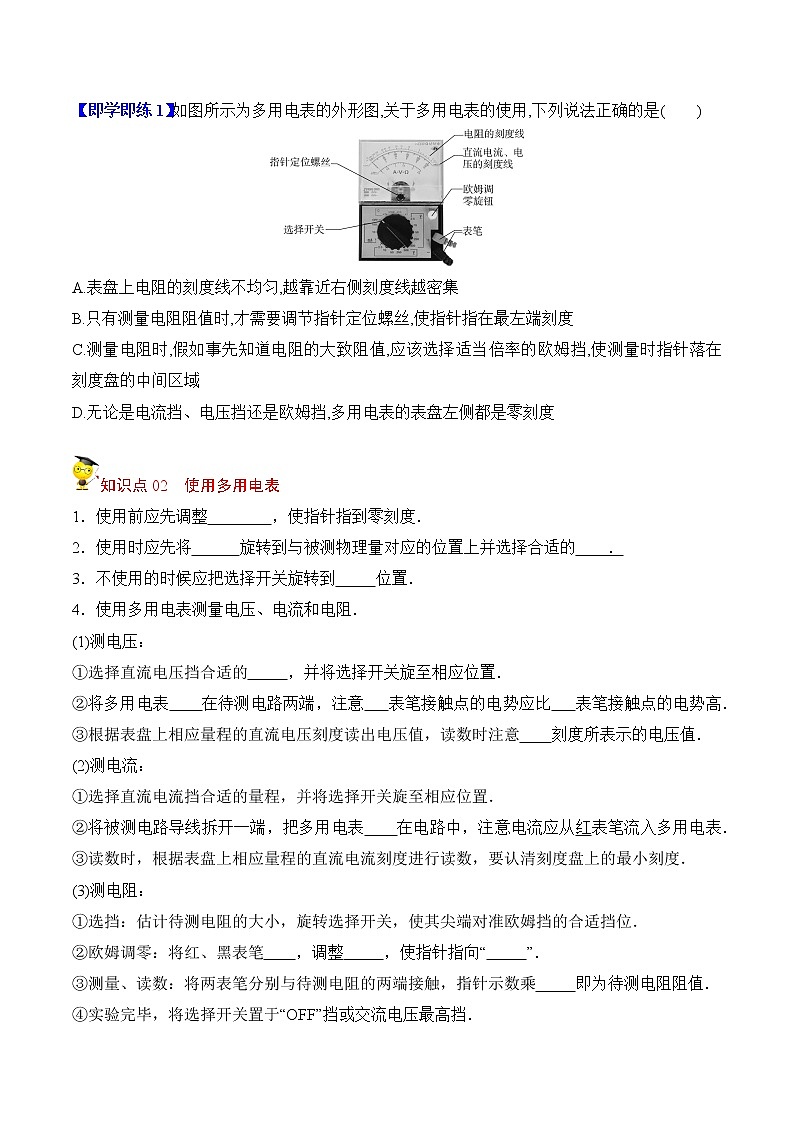 11.5实验：练习使用多用电表（原卷版）-2022-2023学年高二物理备课必备讲义（人教2019必修第三册 ）第2页