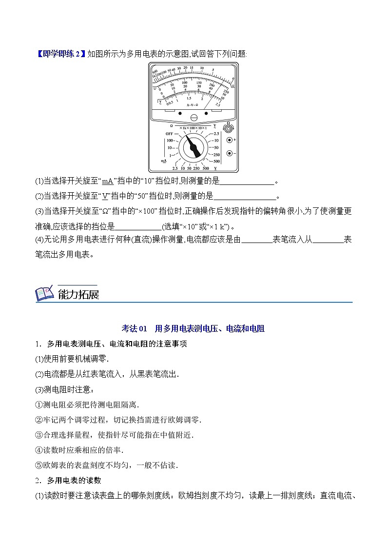 11.5实验：练习使用多用电表（原卷版）-2022-2023学年高二物理备课必备讲义（人教2019必修第三册 ）第3页