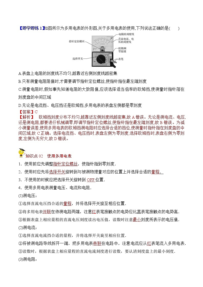 11.5实验：练习使用多用电表（解析版）-2022-2023学年高二物理备课必备讲义（人教2019必修第三册 ）第2页