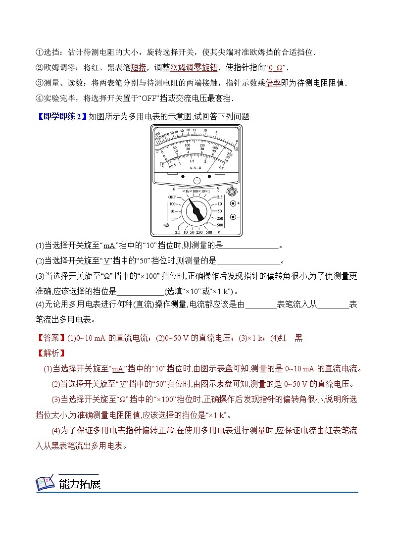 11.5实验：练习使用多用电表（解析版）-2022-2023学年高二物理备课必备讲义（人教2019必修第三册 ）第3页