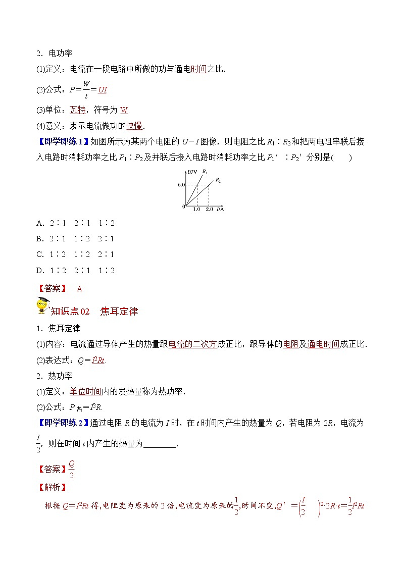 12.1电路中的能量转化-2022-2023学年高二物理备课必备讲义（人教2019必修第三册 ）02
