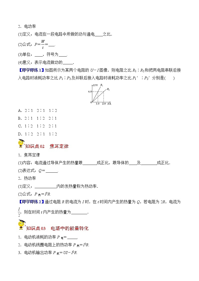 12.1电路中的能量转化-2022-2023学年高二物理备课必备讲义（人教2019必修第三册 ）02
