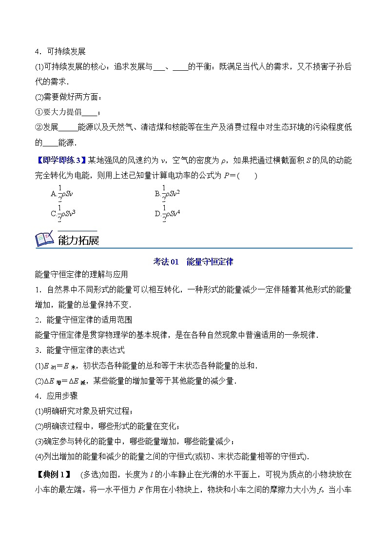 12.4能源与可持续发展-2022-2023学年高二物理备课必备讲义（人教2019必修第三册 ）03