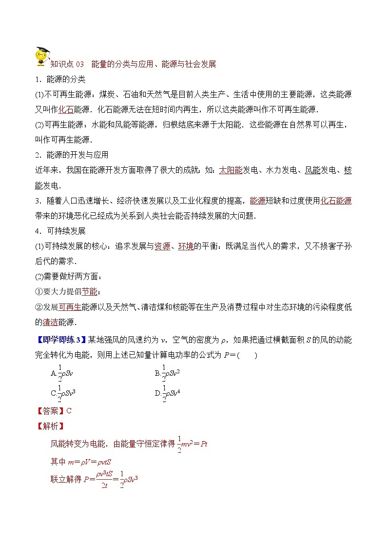 12.4能源与可持续发展-2022-2023学年高二物理备课必备讲义（人教2019必修第三册 ）03