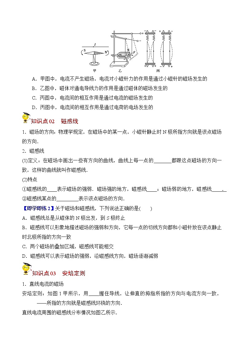 13.1磁场 磁感线-2022-2023学年高二物理备课必备讲义（人教2019必修第三册 ）02
