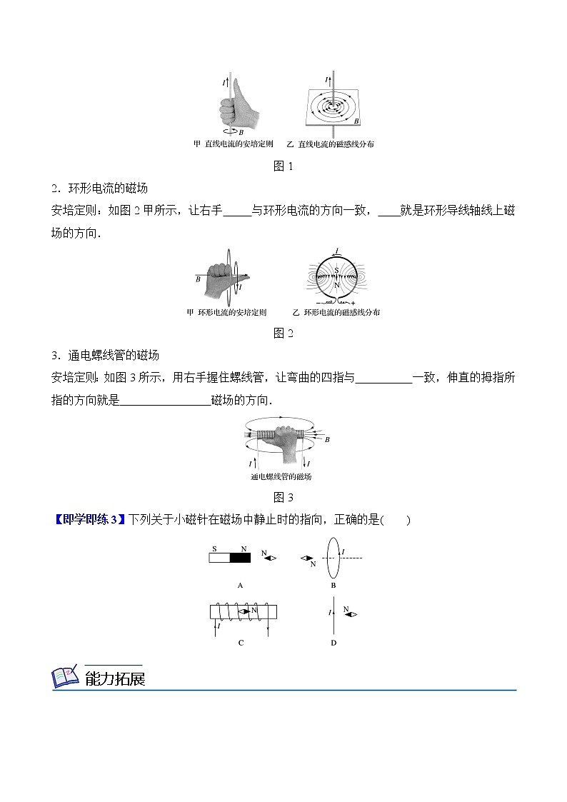 13.1磁场 磁感线-2022-2023学年高二物理备课必备讲义（人教2019必修第三册 ）03
