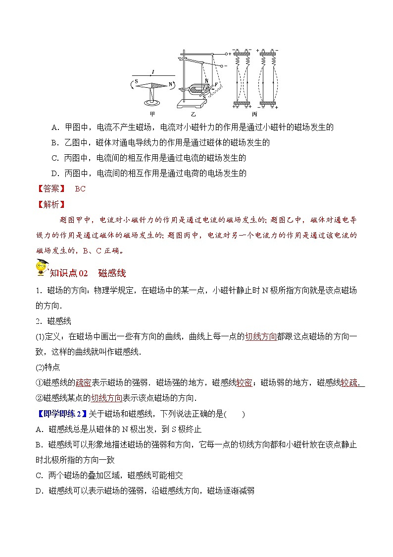 13.1磁场 磁感线-2022-2023学年高二物理备课必备讲义（人教2019必修第三册 ）02