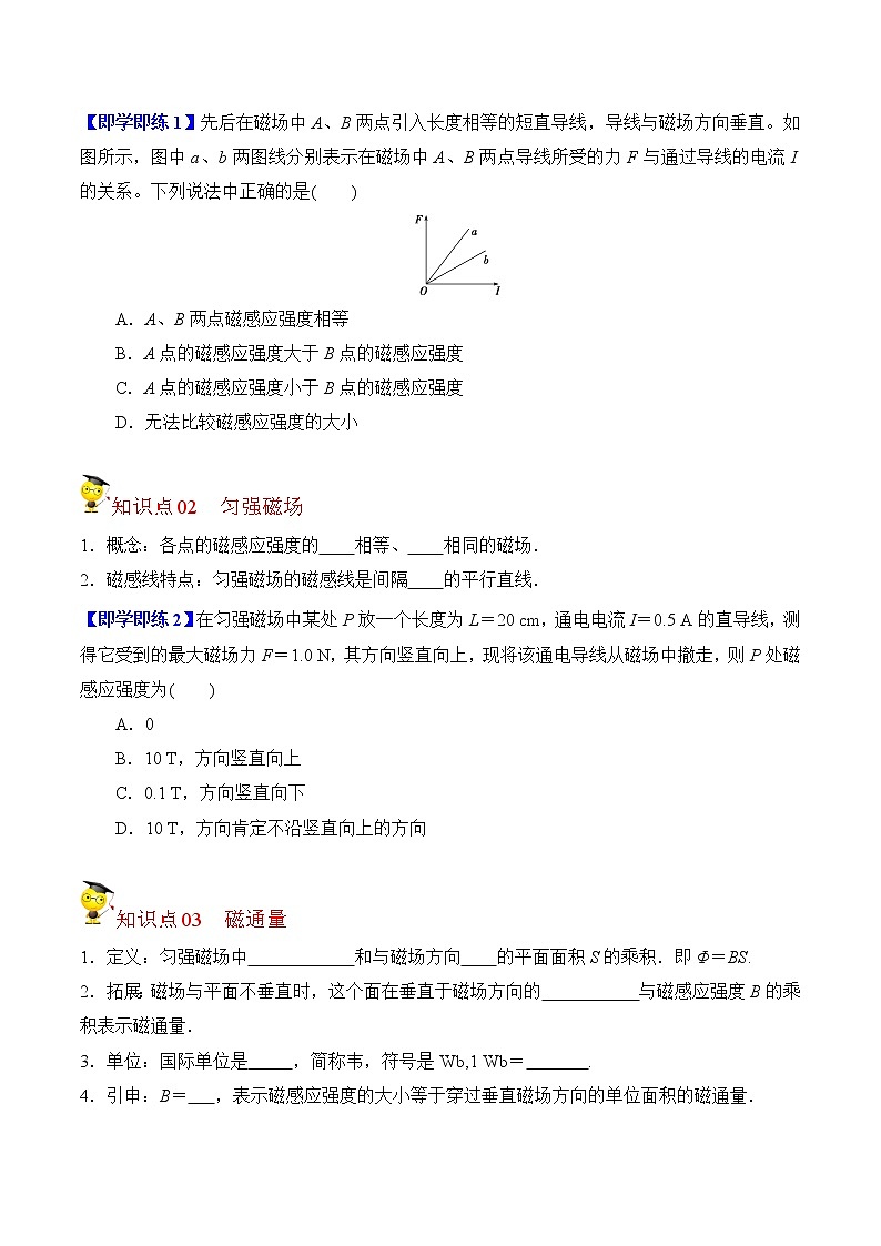 13.2 磁感应强度 磁通量（原卷版）-2022-2023学年高二物理备课必备讲义（人教2019必修第三册 ）第2页