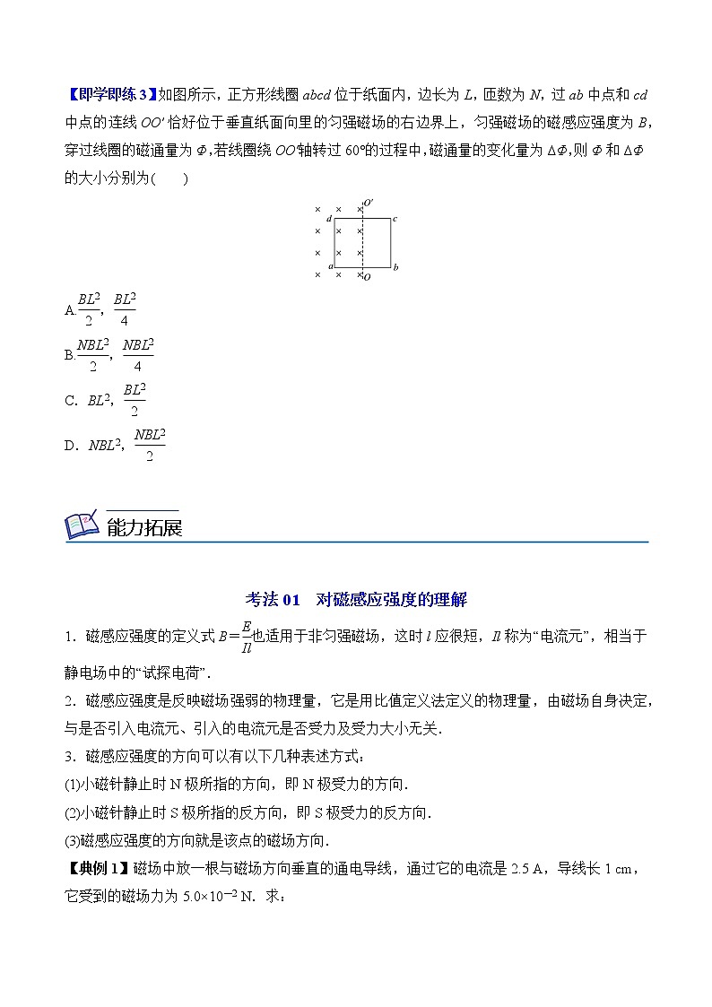 13.2 磁感应强度 磁通量（原卷版）-2022-2023学年高二物理备课必备讲义（人教2019必修第三册 ）第3页