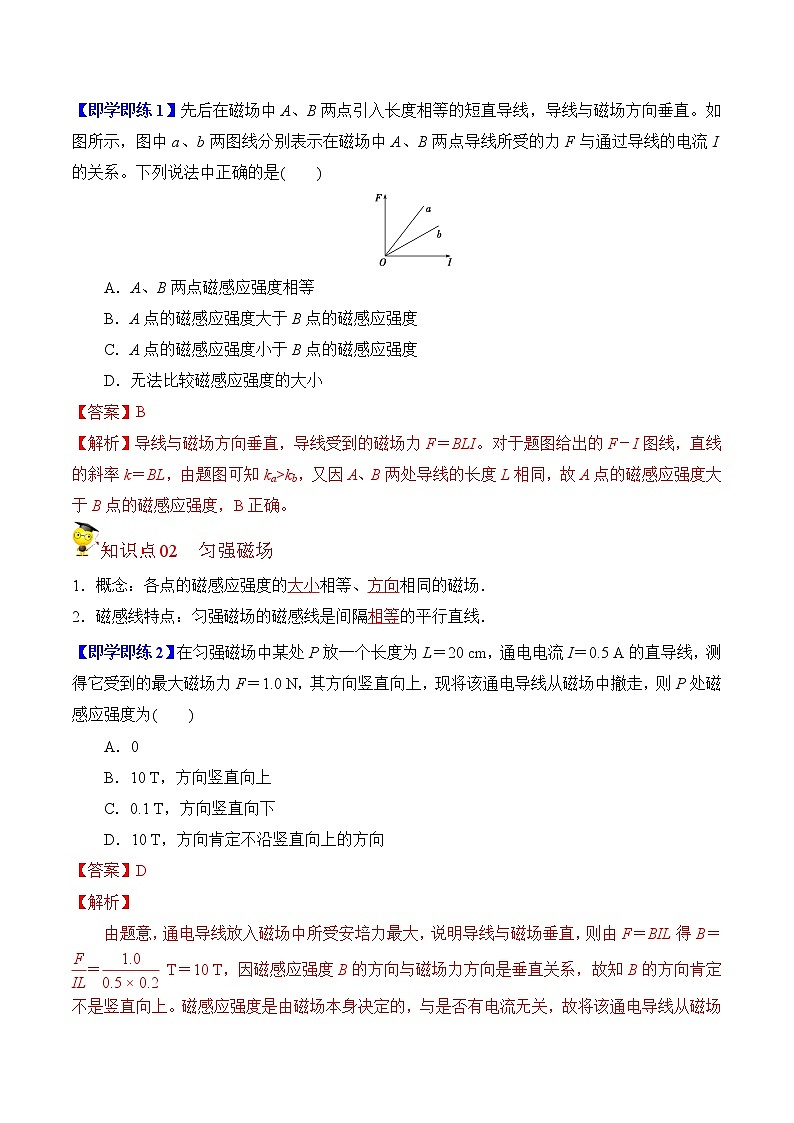 13.2 磁感应强度 磁通量（解析版）-2022-2023学年高二物理备课必备讲义（人教2019必修第三册 ）第2页
