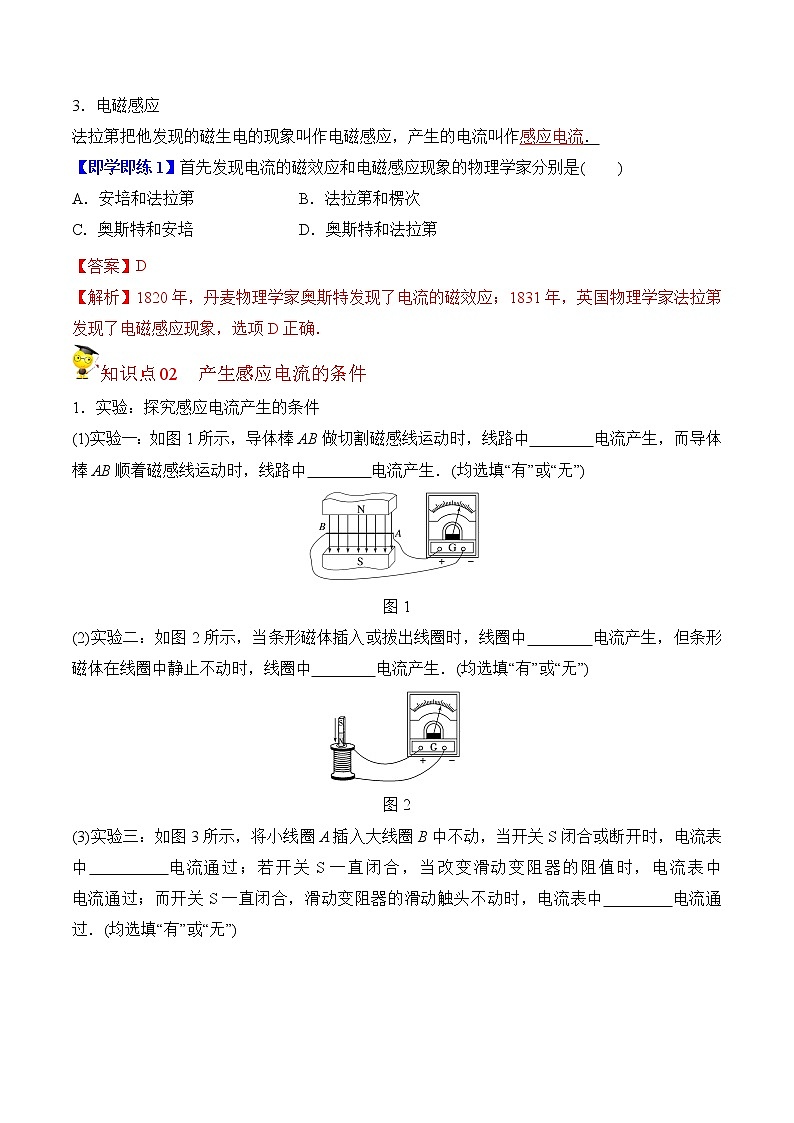 13.3 电磁感应现象及应用-2022-2023学年高二物理备课必备讲义（人教2019必修第三册 ）02