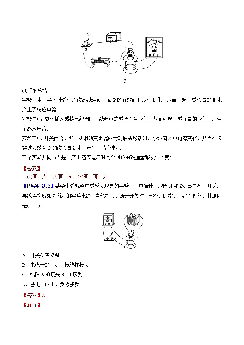 13.3 电磁感应现象及应用-2022-2023学年高二物理备课必备讲义（人教2019必修第三册 ）03