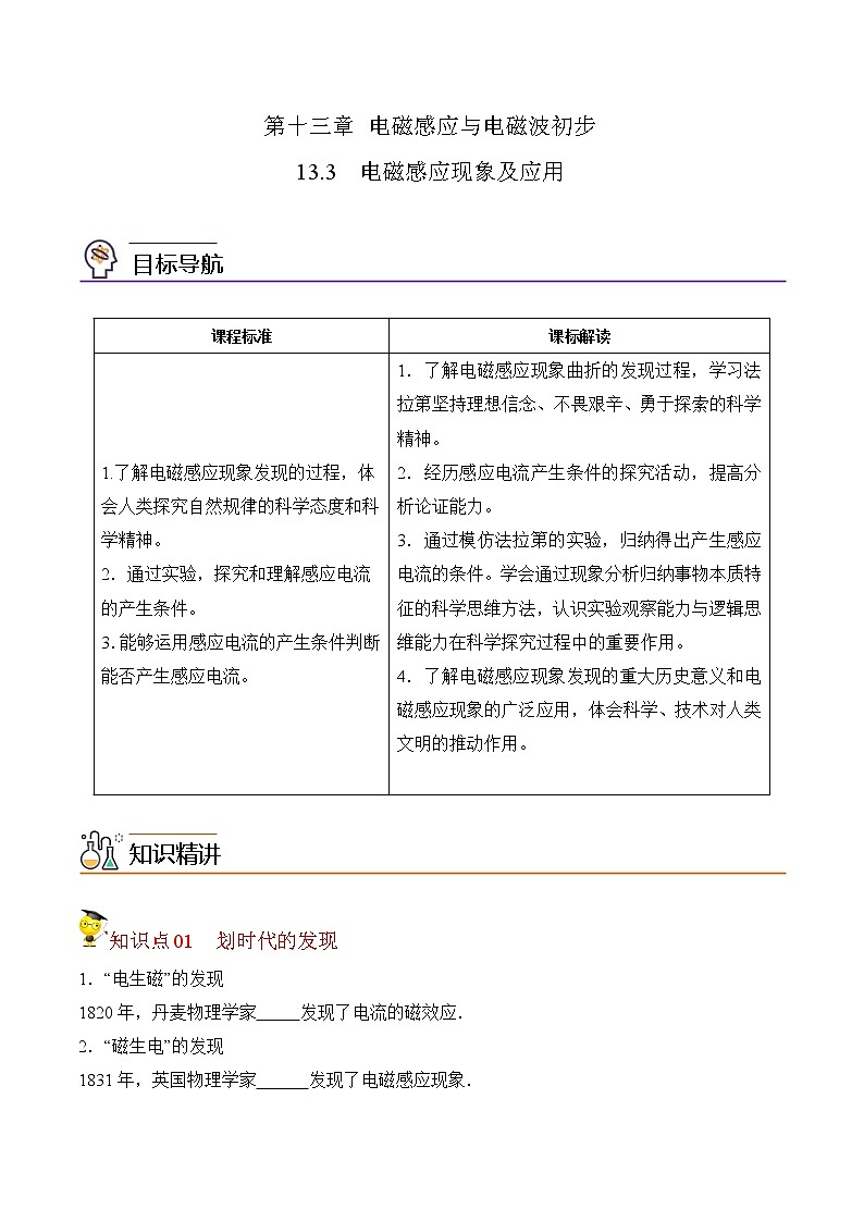13.3 电磁感应现象及应用-2022-2023学年高二物理备课必备讲义（人教2019必修第三册 ）01