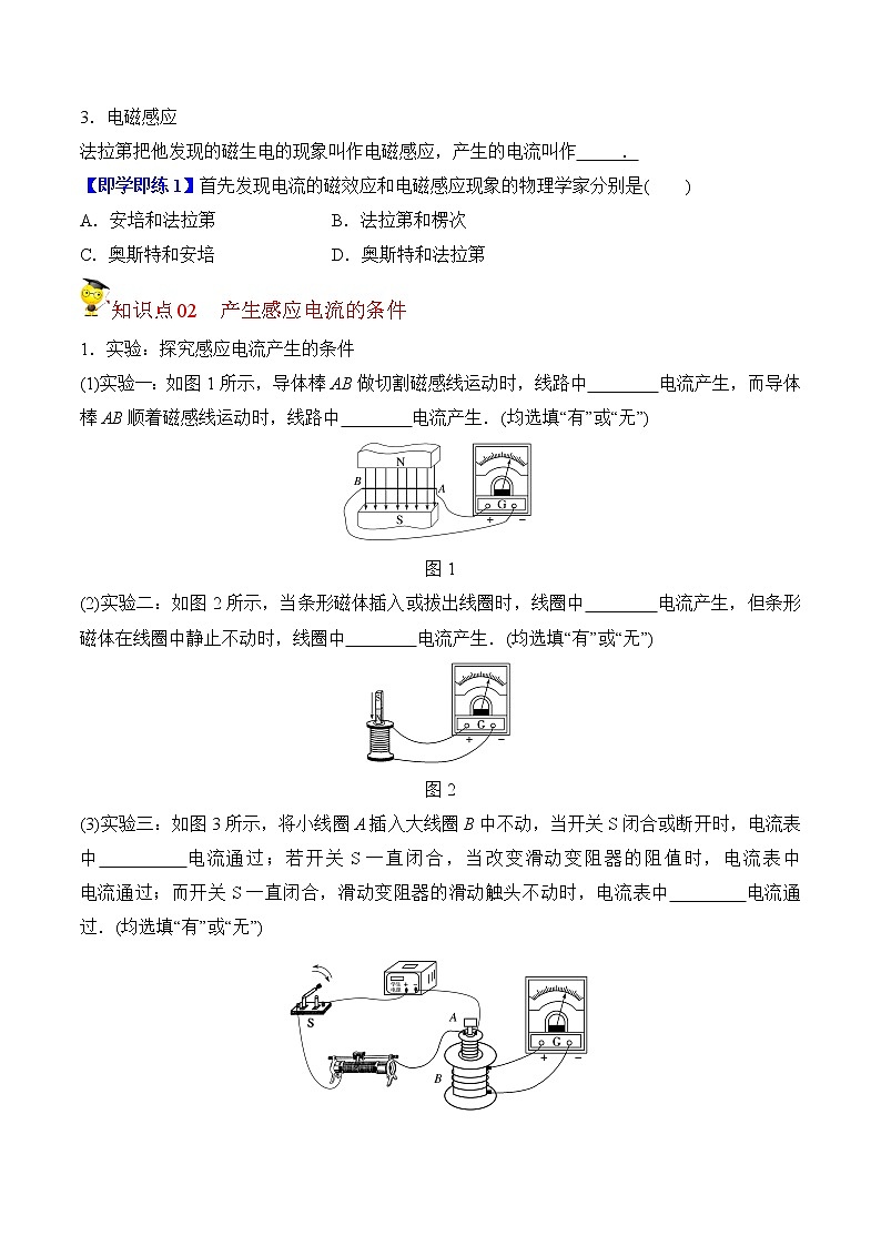 13.3 电磁感应现象及应用-2022-2023学年高二物理备课必备讲义（人教2019必修第三册 ）02