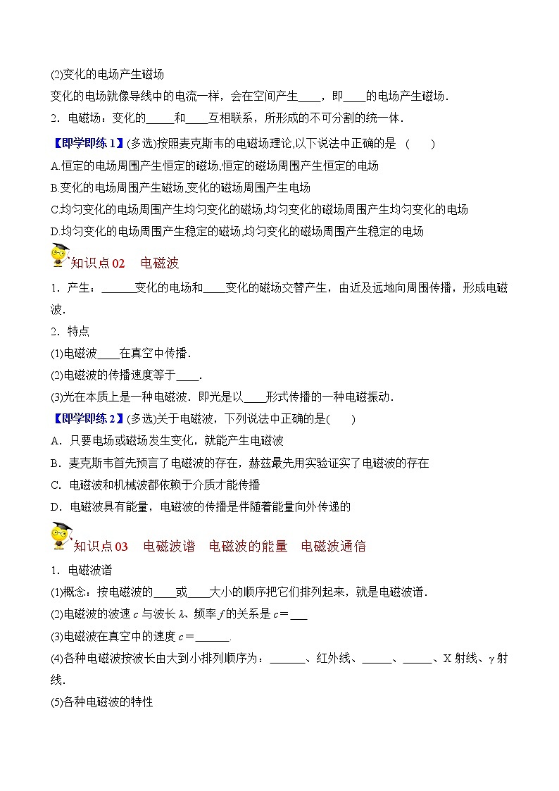 13.4 电磁波的发现及应用（原卷版）-2022-2023学年高二物理备课必备讲义（人教2019必修第三册 ）第2页