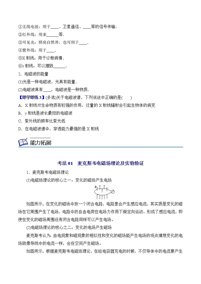 13.4 电磁波的发现及应用（原卷版）-2022-2023学年高二物理备课必备讲义（人教2019必修第三册 ）第3页