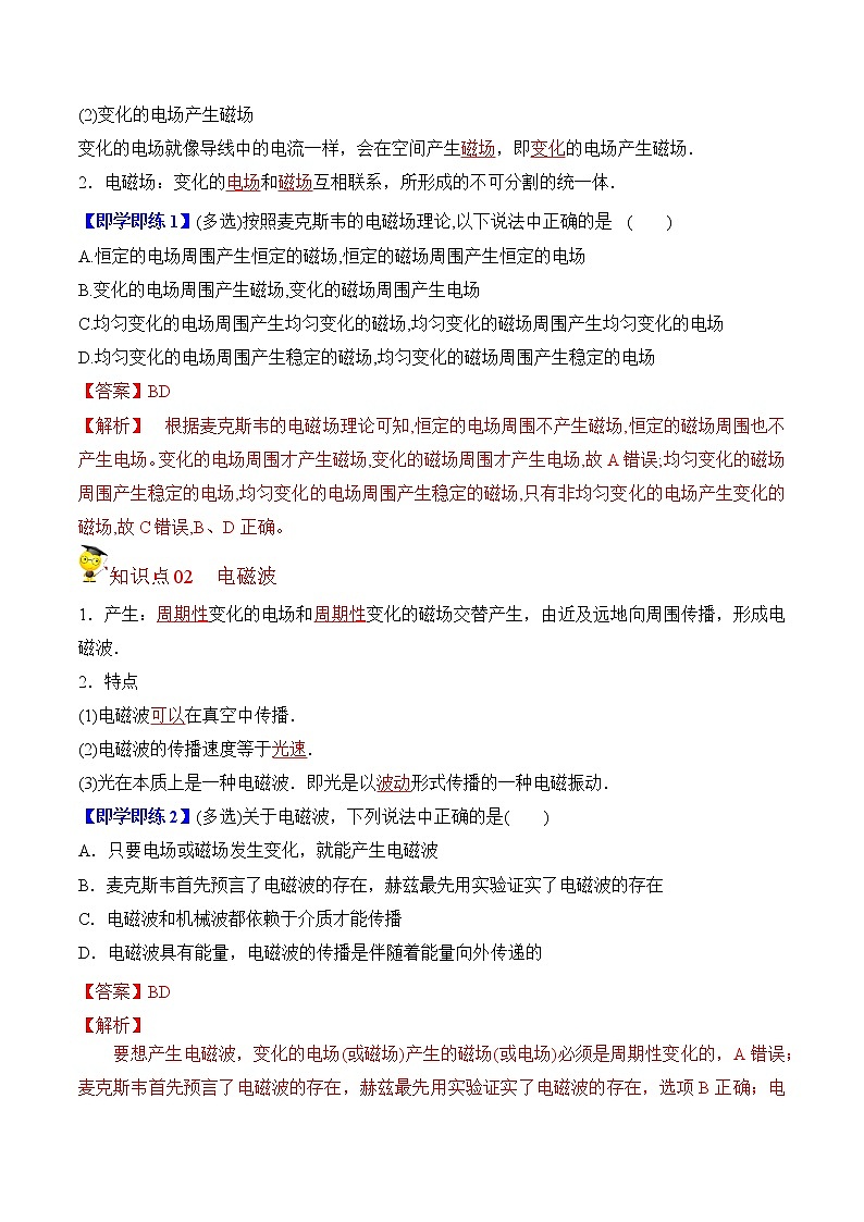 13.4 电磁波的发现及应用（解析版）-2022-2023学年高二物理备课必备讲义（人教2019必修第三册 ）第2页