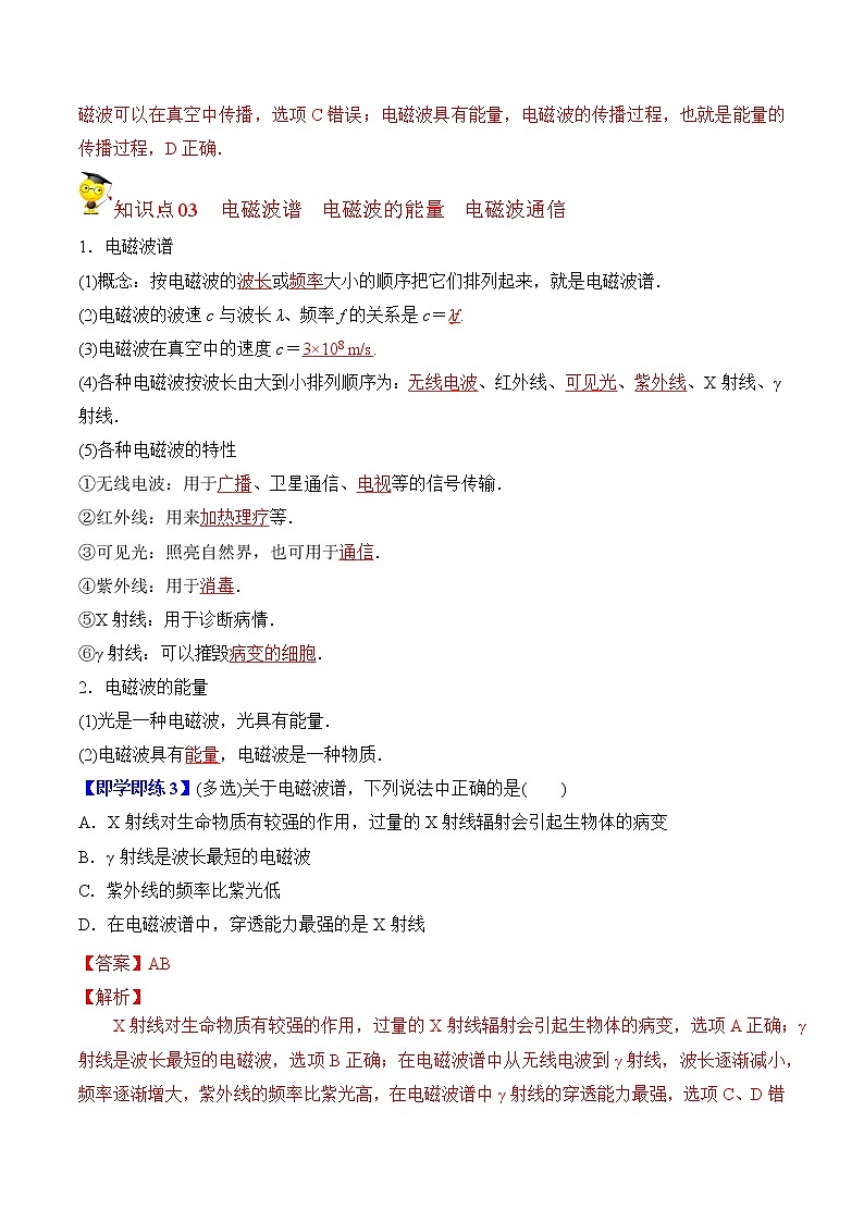 13.4 电磁波的发现及应用（解析版）-2022-2023学年高二物理备课必备讲义（人教2019必修第三册 ）第3页