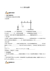 高中人教版 (2019)2 库仑定律当堂达标检测题