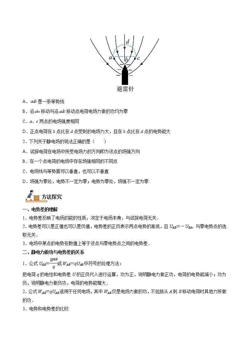 10.2 电势差（原卷版）-2022-2023学年高二物理上学期同步学案+典例+练习（人教版2019必修第三册）第3页