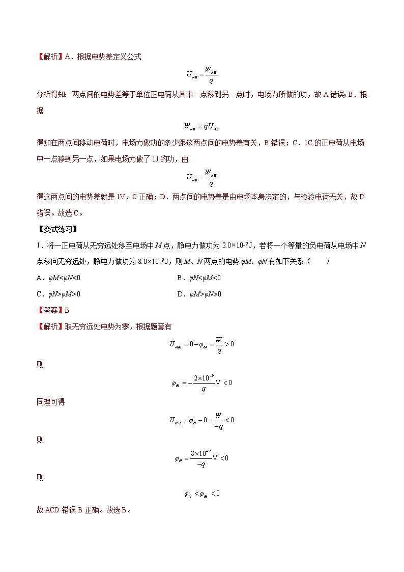 10.2 电势差（解析版）-2022-2023学年高二物理上学期同步学案+典例+练习（人教版2019必修第三册）第2页