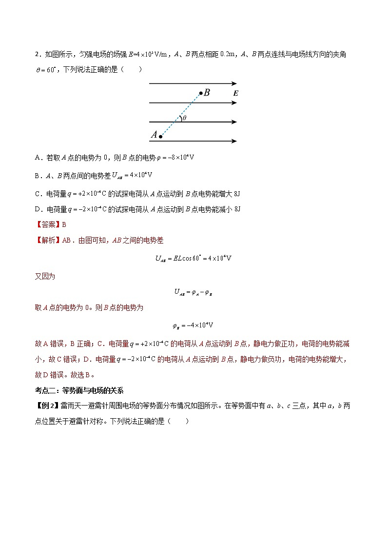 10.2 电势差（解析版）-2022-2023学年高二物理上学期同步学案+典例+练习（人教版2019必修第三册）第3页