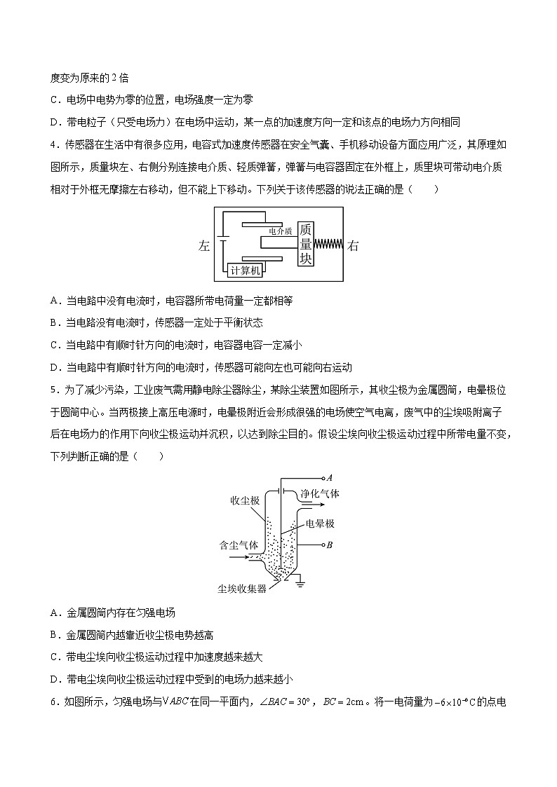 第十章 静电场中的能量质量检测（原卷版）-2022-2023学年高二物理上学期同步学案+典例+练习（人教版必修第三册）第2页