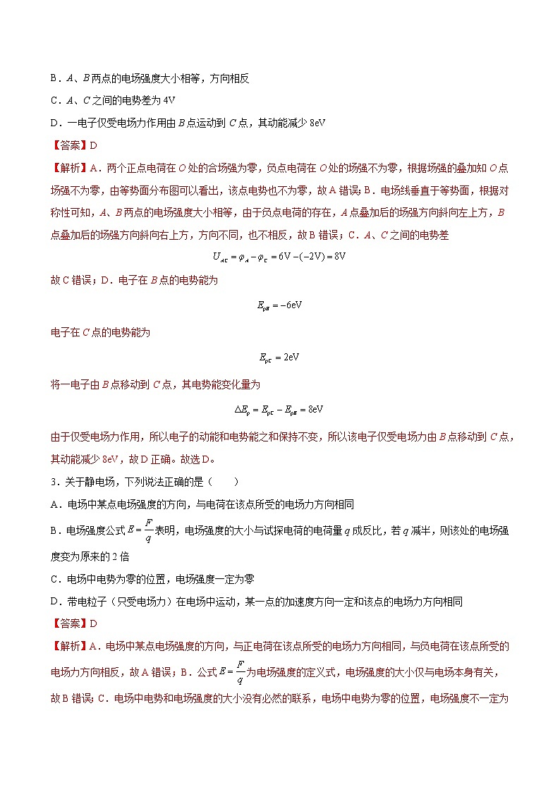 第十章 静电场中的能量质量检测（解析版）-2022-2023学年高二物理上学期同步学案+典例+练习（人教版必修第三册）第2页
