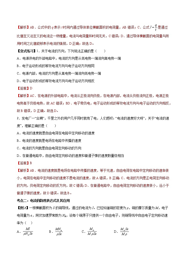 11.1 电源和电流-2022-2023学年高二物理上学期同步学案+典例+练习（人教版2019必修第三册）02