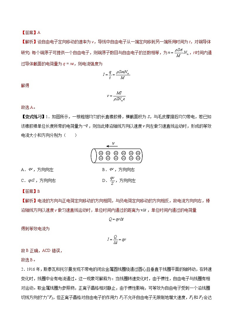 11.1 电源和电流-2022-2023学年高二物理上学期同步学案+典例+练习（人教版2019必修第三册）03