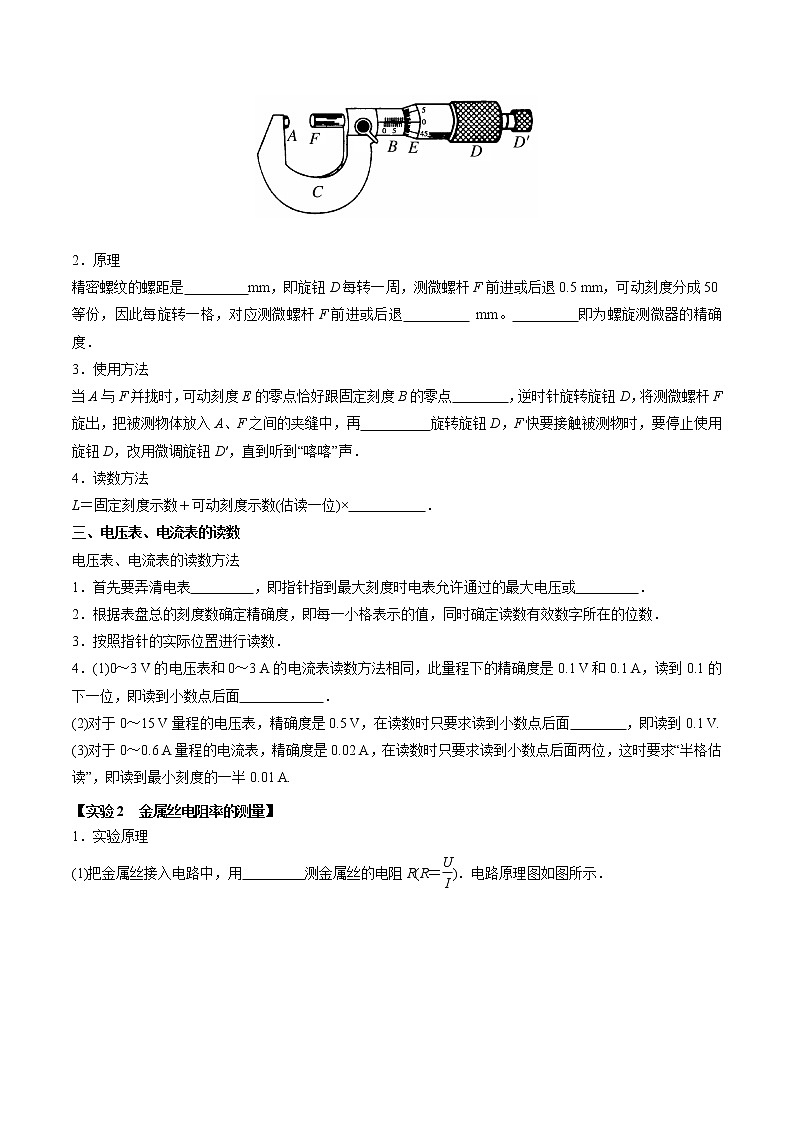 11.3 实验：导体电阻率的测量（解析版）-2022-2023学年高二物理上学期同步学案+典例+练习（人教版必修第三册）第2页