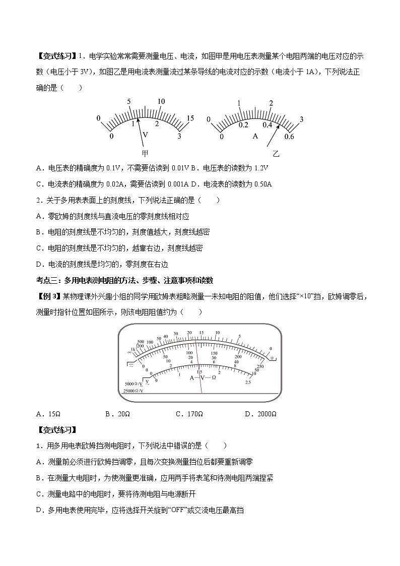 11.5 实验：练习使用多用电表-2022-2023学年高二物理上学期同步学案+典例+练习（人教版2019必修第三册）03