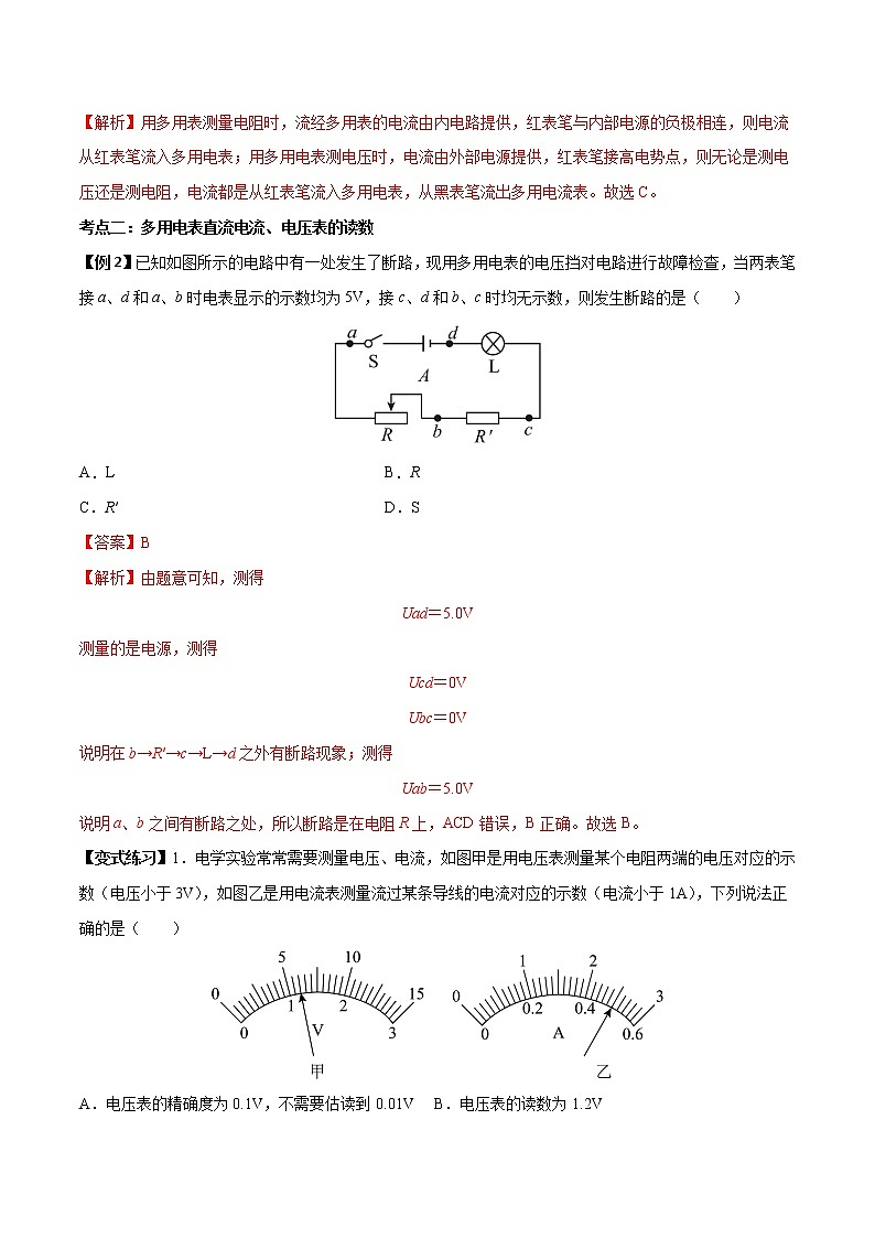 11.5 实验：练习使用多用电表-2022-2023学年高二物理上学期同步学案+典例+练习（人教版2019必修第三册）03