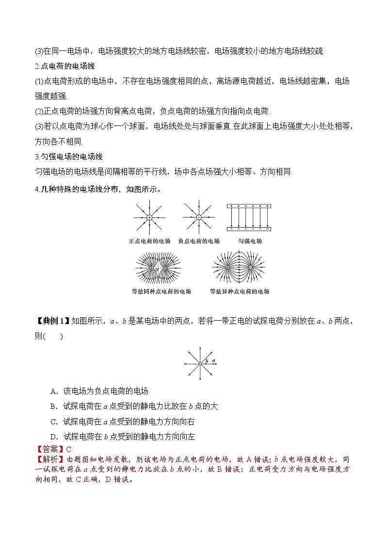 9.3电场和电场强度（2）-2022-2023学年高二物理备课必备讲义（人教2019必修第三册 ）03