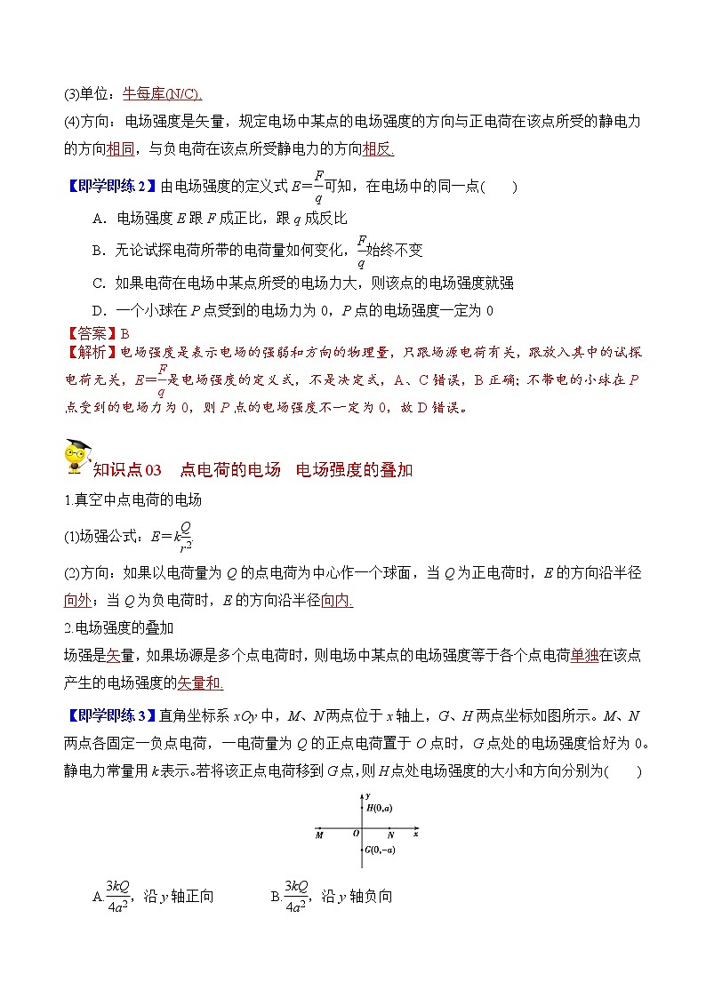 9.3电场和电场强度（1）-2022-2023学年高二物理备课必备讲义（人教2019必修第三册 ）02