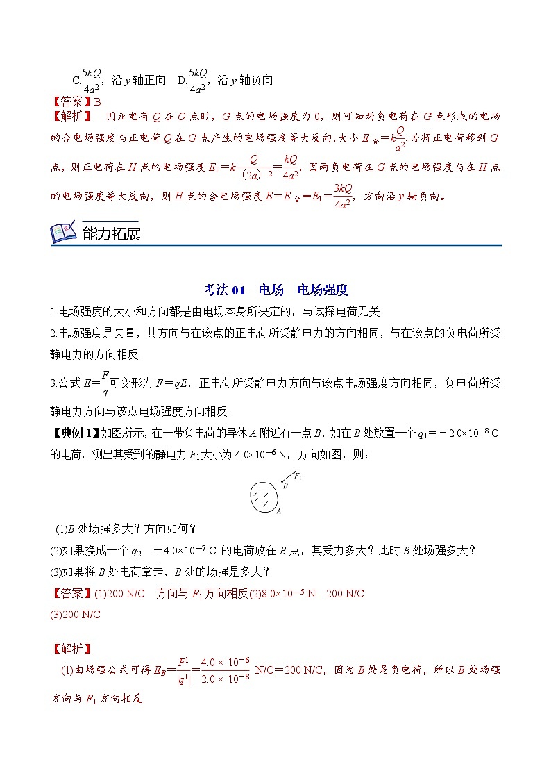 9.3电场和电场强度（1）-2022-2023学年高二物理备课必备讲义（人教2019必修第三册 ）03