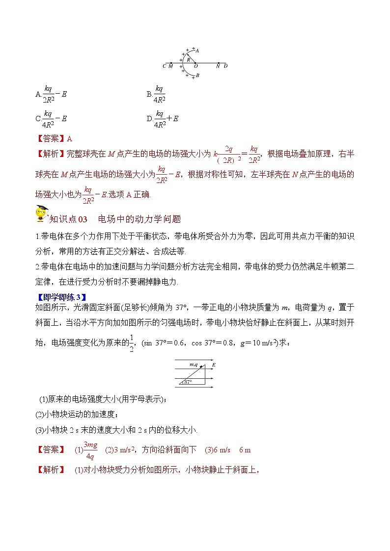 9.5 静电场及其应用 章末复习-2022-2023学年高二物理备课必备讲义（人教2019必修第三册 ）03