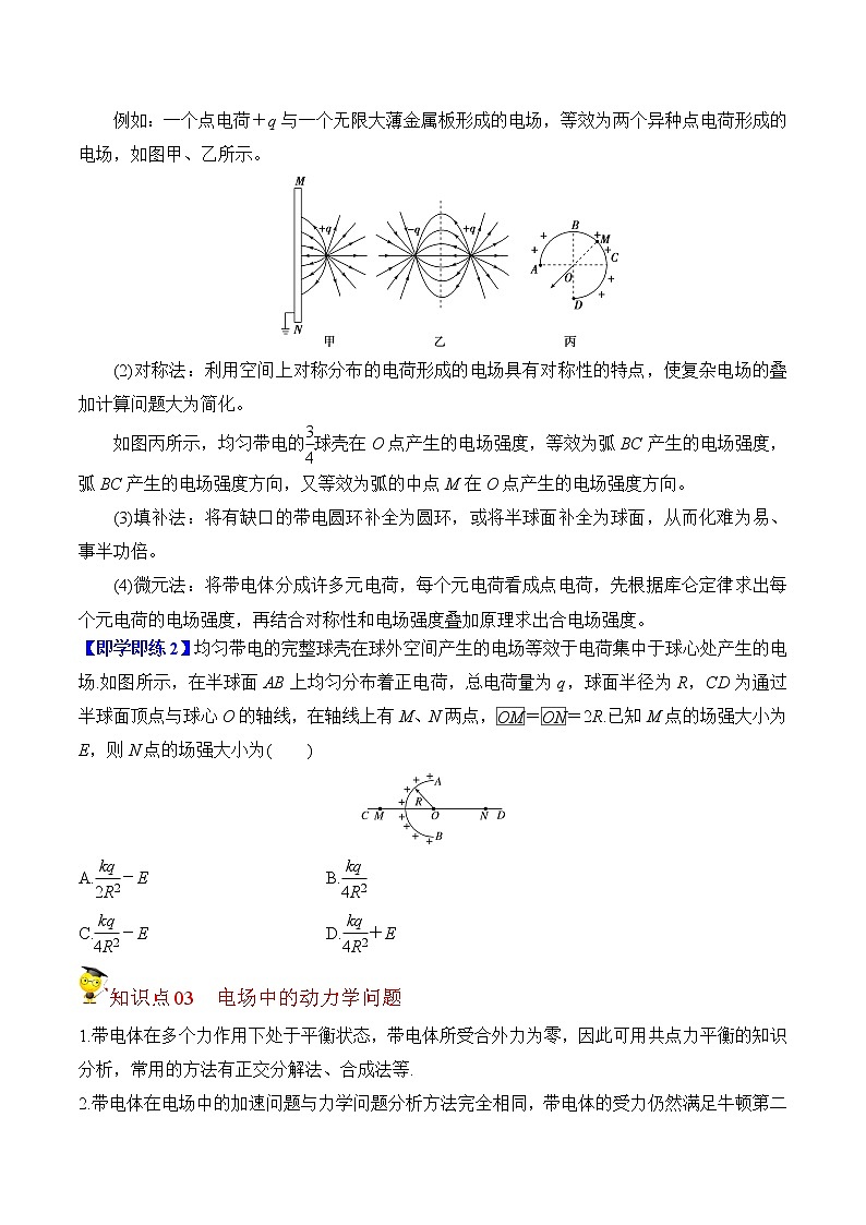 9.5 静电场及其应用 章末复习-2022-2023学年高二物理备课必备讲义（人教2019必修第三册 ）02