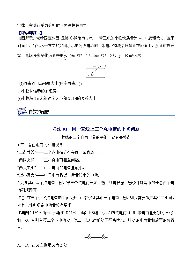 9.5 静电场及其应用 章末复习-2022-2023学年高二物理备课必备讲义（人教2019必修第三册 ）03