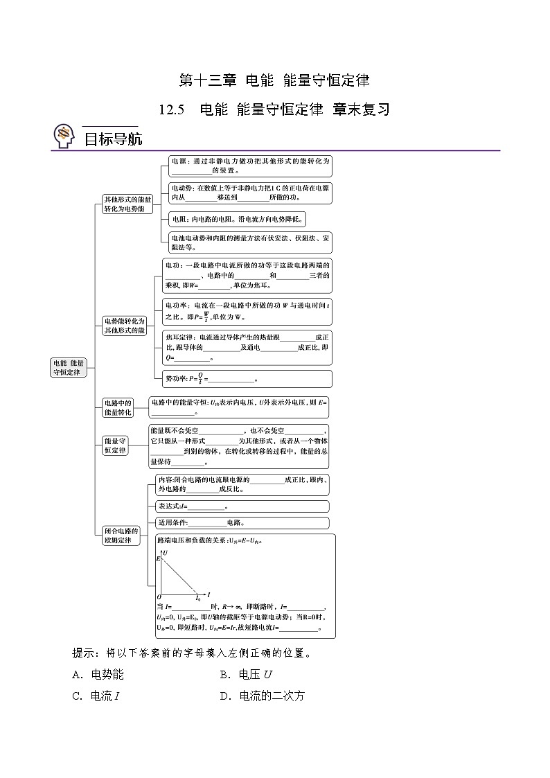 12.5 电能 能量守恒定律 章末复习-2022-2023学年高二物理备课必备讲义（人教2019必修第三册 ）01