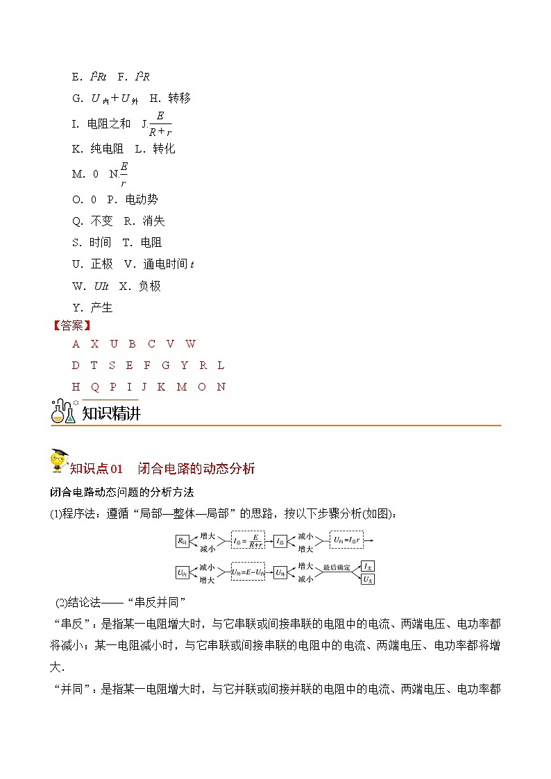 12.5 电能 能量守恒定律 章末复习-2022-2023学年高二物理备课必备讲义（人教2019必修第三册 ）02