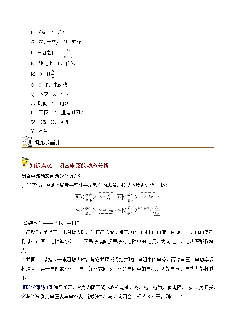 12.5 电能 能量守恒定律 章末复习-2022-2023学年高二物理备课必备讲义（人教2019必修第三册 ）02