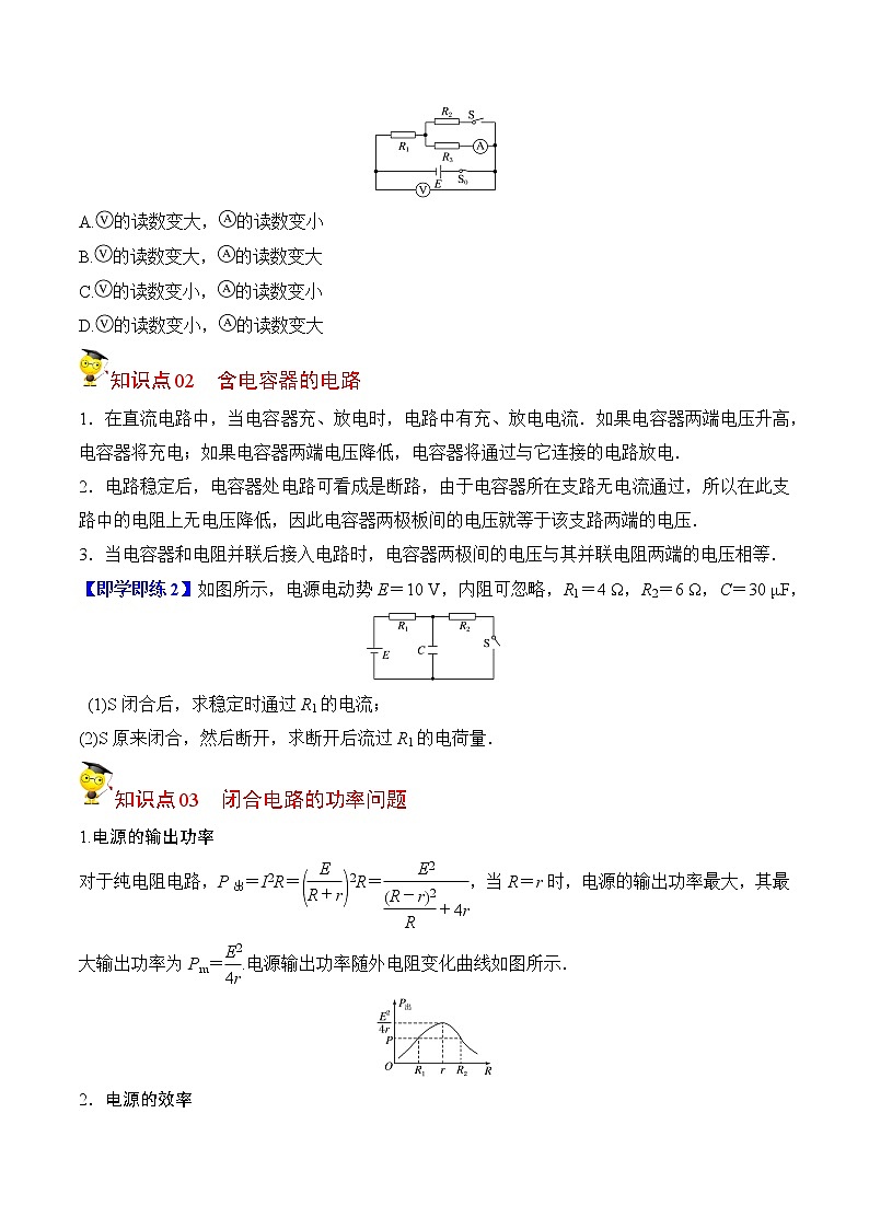 12.5 电能 能量守恒定律 章末复习-2022-2023学年高二物理备课必备讲义（人教2019必修第三册 ）03