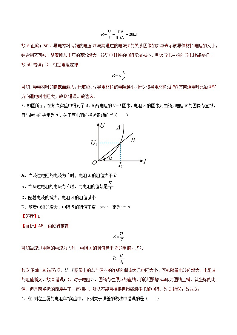第十一章 电路及其应用质量检测-2022-2023学年高二物理上学期同步学案+典例+练习（人教版2019必修第三册）02